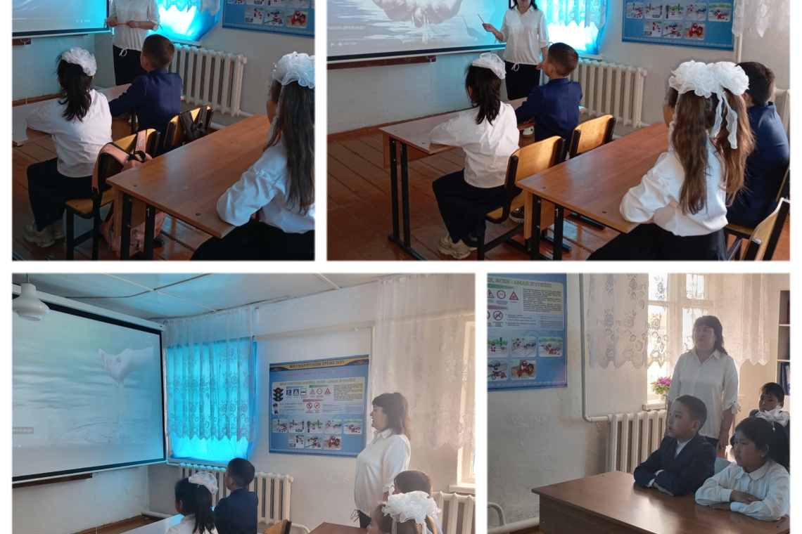 "Сулыкөл бастауыш мектебі" КММ-де "Суды үнемде-болашақты сақта!" атты  жалпы республикалық біріңғай сынып сағаты өткізілді.