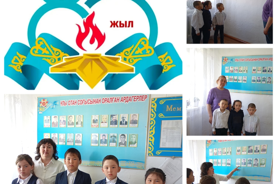 "Сулыкөл бастауыш мектебі" КММ-де 05.05.2025 ж.күні Ұлы Отан соғысының 80-жылдығына орай  "Ер есімі- ел есінде" атты іс-шара өткізілді. Оқушылар мен тәрбиеленушілерге Ұлы Отан соғысы, оның халыққа тигізген зардаптары, жауынгерлер жайлы, Ұлы жеңістің мән-м
